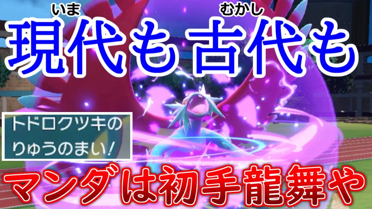 【ポケモンSV】トドロクツキの超火力で無双する【ゆっくり実況】