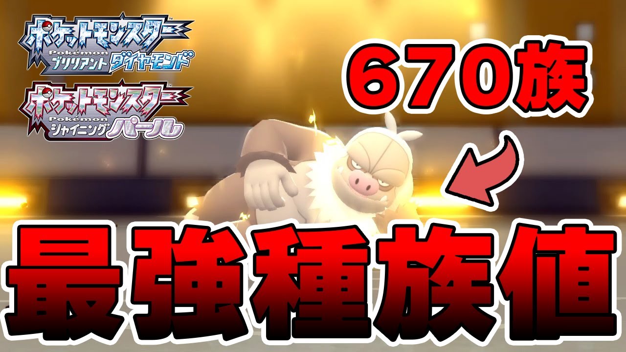 【#ポケモンBDSP】種族値最強ポケモンケッキングで相手をなぎ倒す【ダイパリメイク 対戦】
