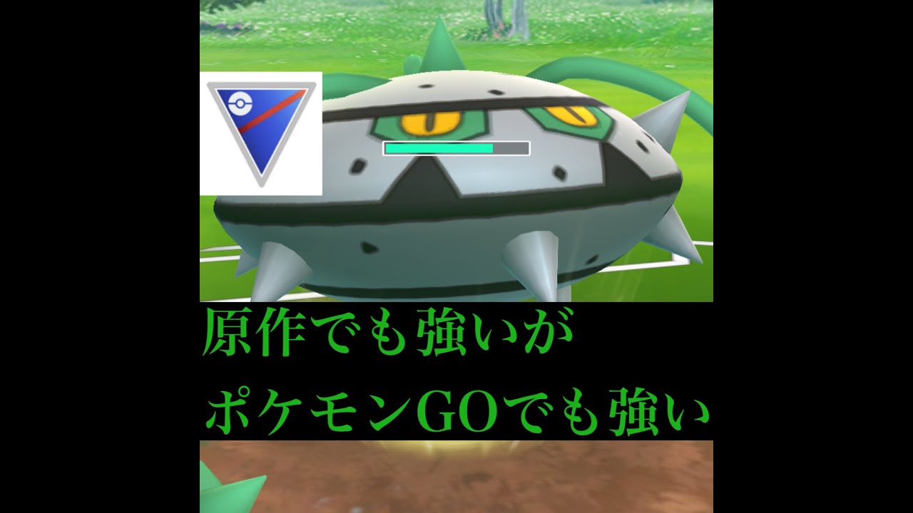 【ポケモンGO】GBL スーパーリーグ〈ナットレイ〉マリルリを許せないアナタへ