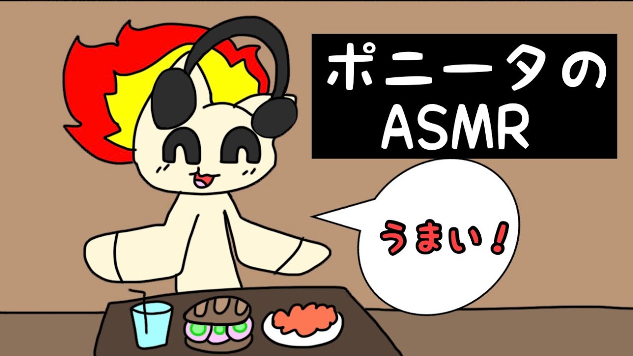 【ポケモンsv】ポニータがASMRに挑戦してみた