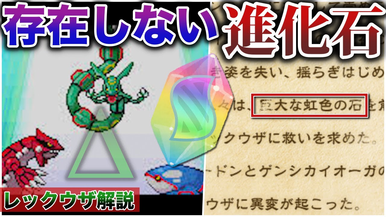 【ホウエン神話】レックウザ解説！ゲーム上存在しないが、伝承に描かれた『レックウザのメガストーン』とデルタとの関係【ORAS強化期間】【ポケモン剣盾】