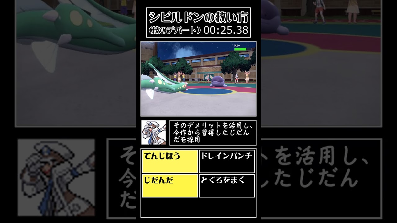 対戦環境であまり見ないシビルドンを救うRTA Any％ #shorts #ポケモン