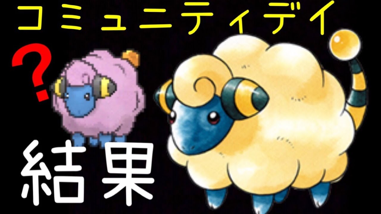 【ポケモンＧＯ】173匹中、メリープの色違いは何匹⁉︎  りゅうのはどう”のデンリュウでジム戦とレイド！【コミュニティデイ】