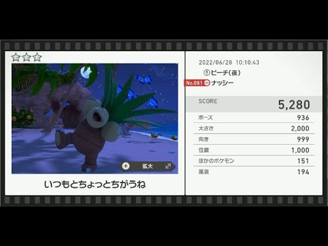 Newポケモンスナップ　★3ナッシー【5280】