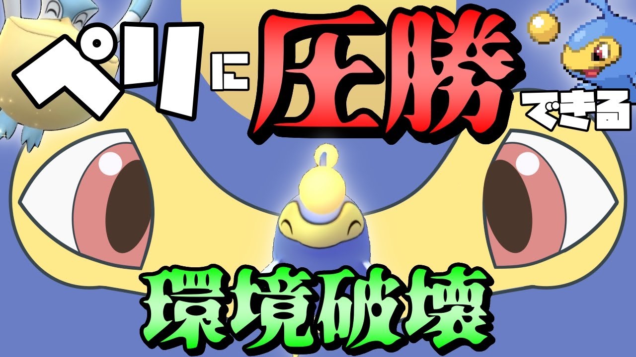 【ポケモンGO】ペリッパーを許すな！ウェザボ組に強いランターン＠スーパーリーグ