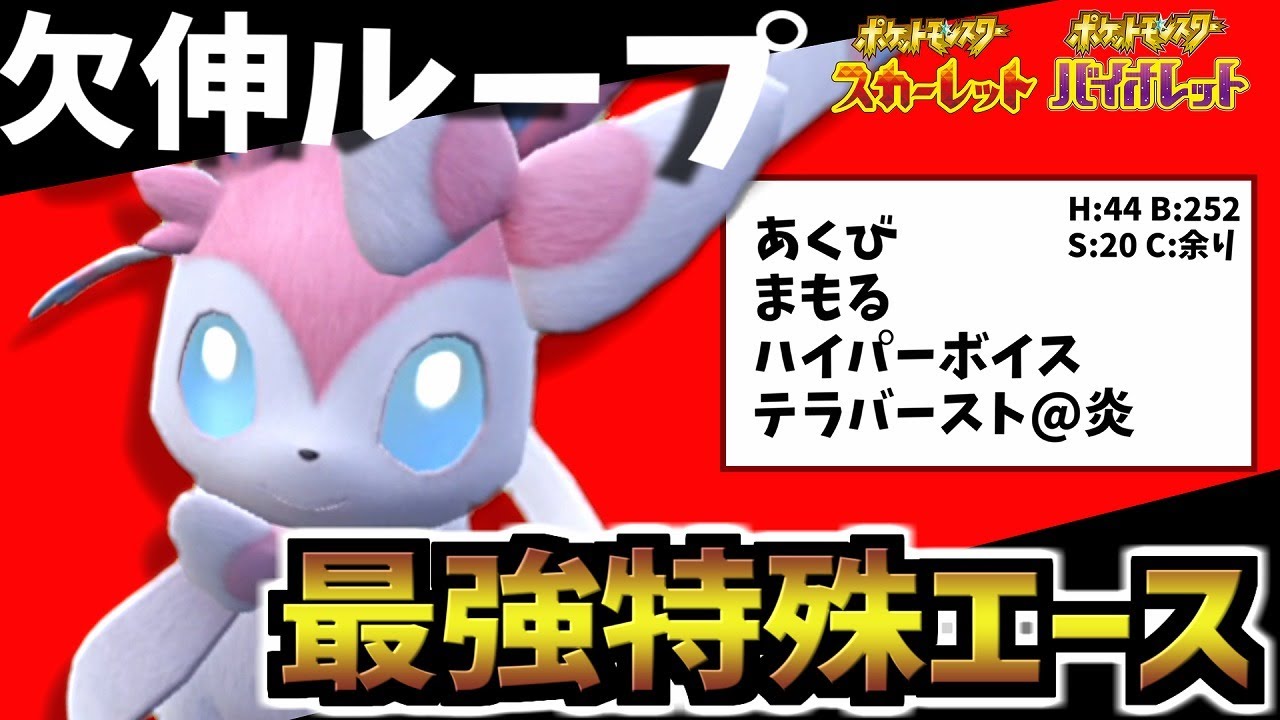 超強力な欠伸ループの使い手「ニンフィア」と対戦環境を勝ち上がっていく。【ポケモンSV】ポケモンランクバトル シーズン2