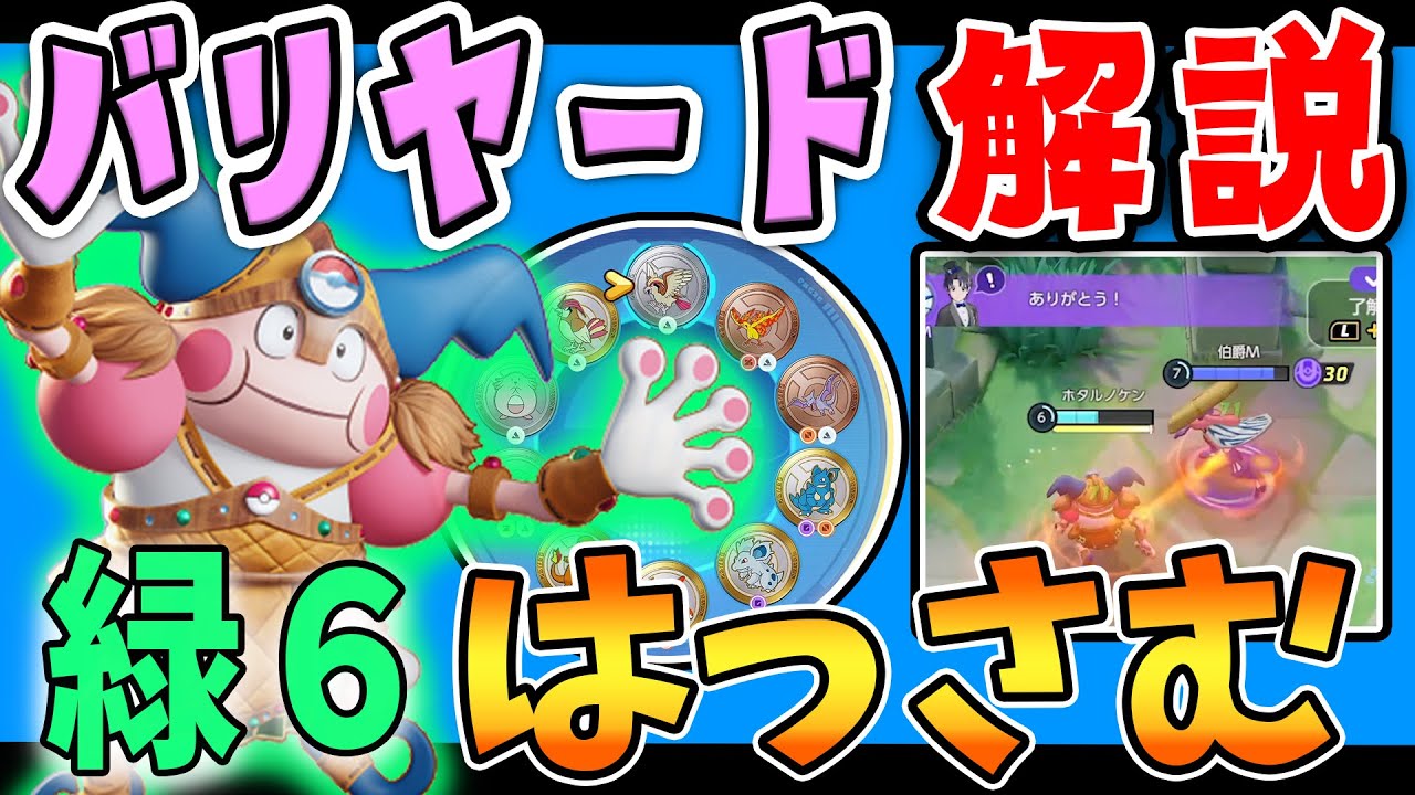 弱体されても溢れ出るポテンシャル!! バリヤード解説実況【ポケモンユナイト】