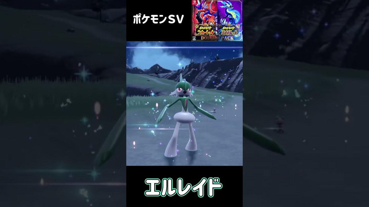 ポケモンＳＶ　ラルトス進化　キルリア進化　エルレイド　サーナイト