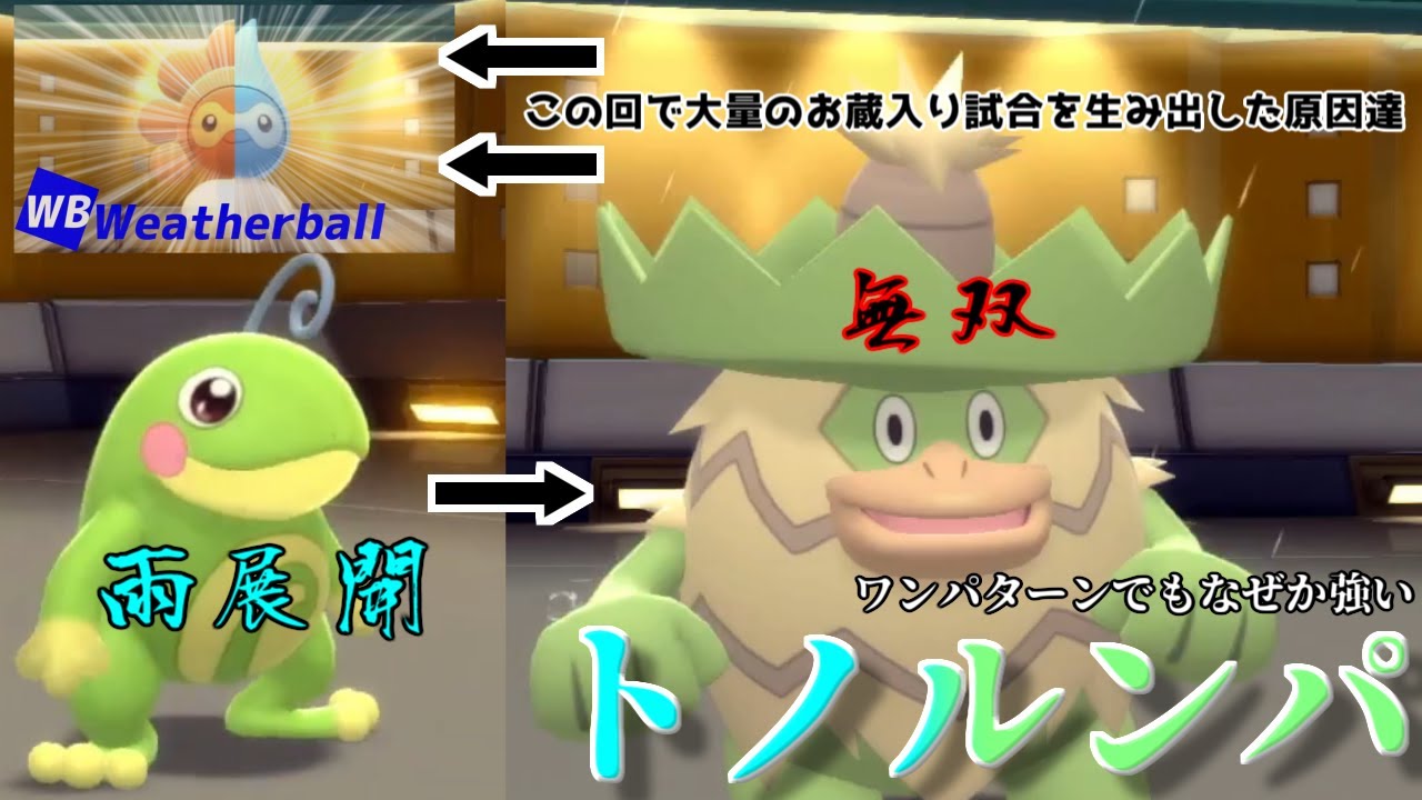 【ポケモンBDSP】ポワルン回収録で起こった事故試合まとめ　トノルンパがただ強すぎた回【ランダムマッチ】