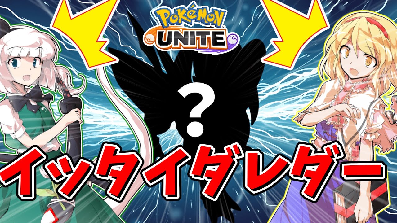 【ポケモンユナイト】アブソルに勝てるポケモン見つけました！その名もアブ〇〇！！【ゆっくり実況】