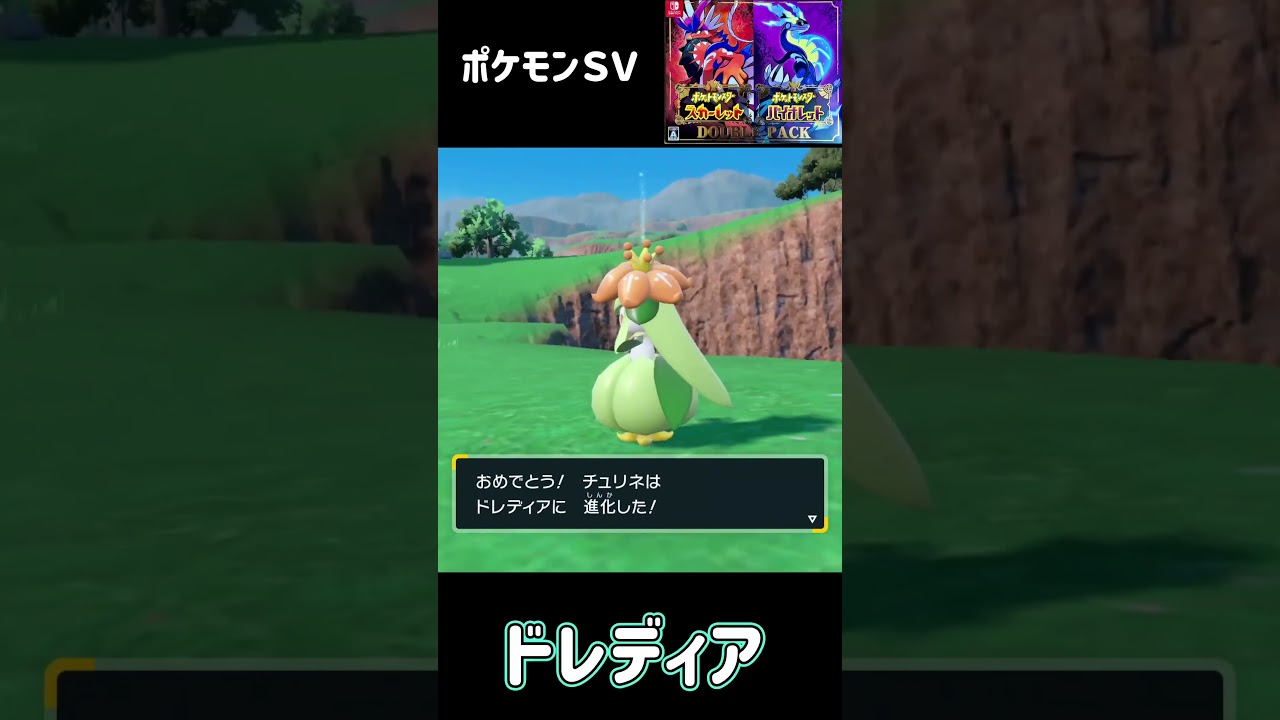 ポケモンＳＶ　チュリネ進化　ドレディア　Petilil Lilligant