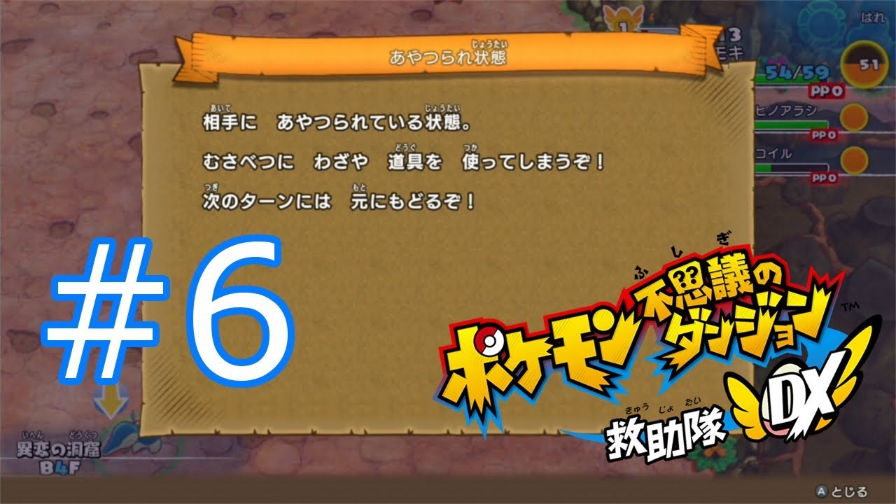 ニョロモにはめられるコダック【ポケモン不思議のダンジョンDX】＃６