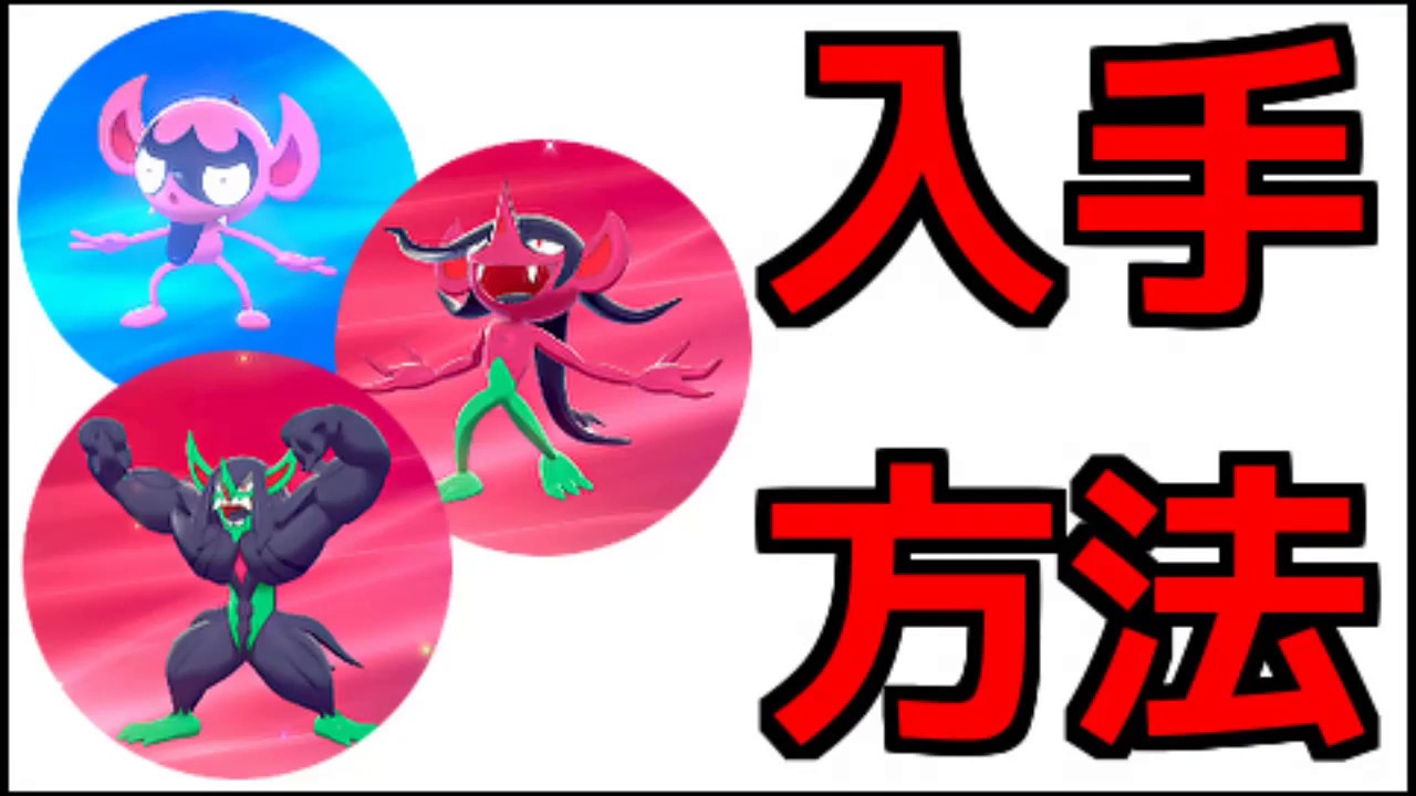 【ポケモン ソード】 ベロバー、ギモー、オーロンゲ  出現場所 進化方法 『ポケットモンスター ソード・シールド』
