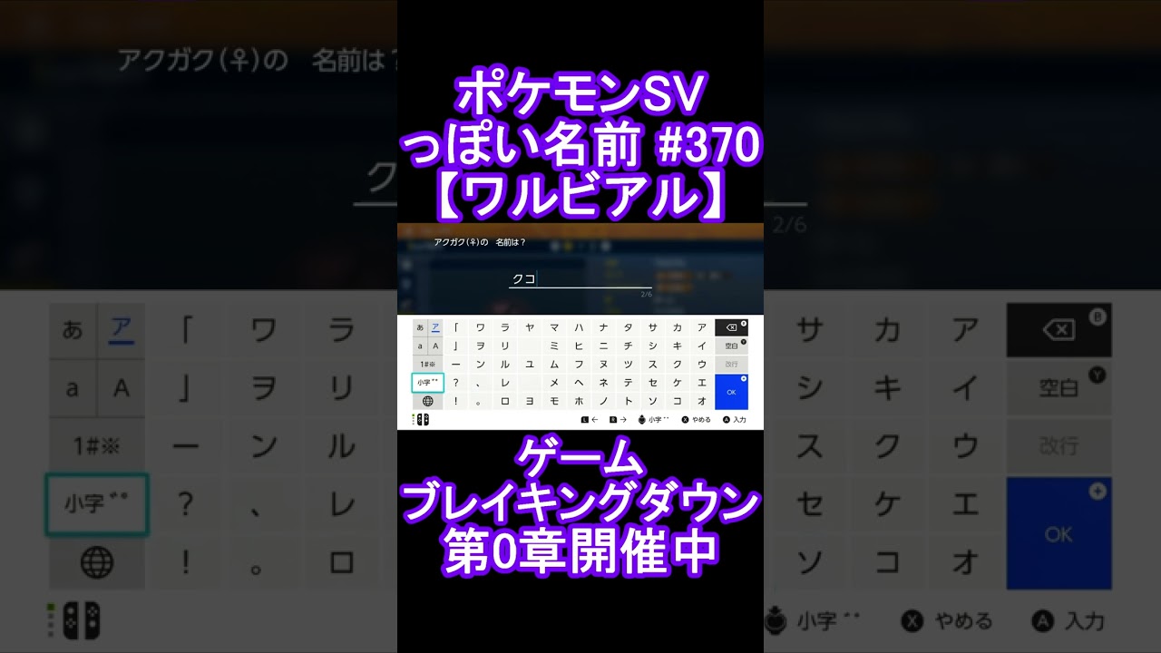 【ポケモンっぽい名前#370】ワルビアル #Shorts
