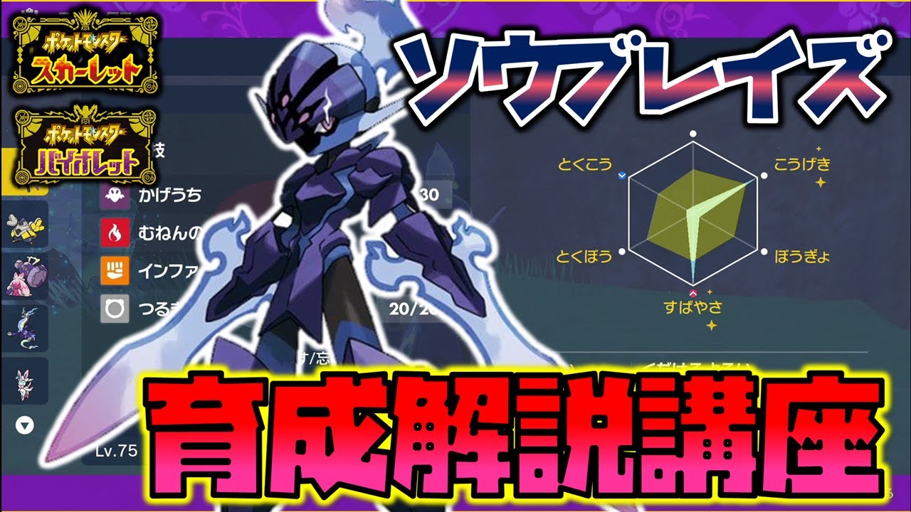 【ポケモンSV】ビジュアル最高！ソウブレイズ徹底育成解説講座【対戦実況】