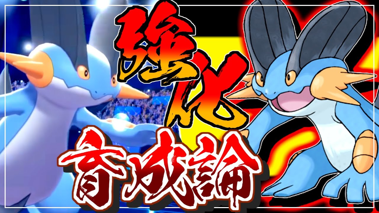 新技取得で前作から大幅強化！！ラグラージ育成論対策！性格、技構築、戦い方、徹底解説！【ポケモン育成論】【ポケモン剣盾】【冠の雪原】
