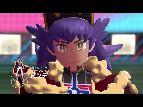 ポケットモンスターソード　3匹の旅　最終章　チャンピオンタイム