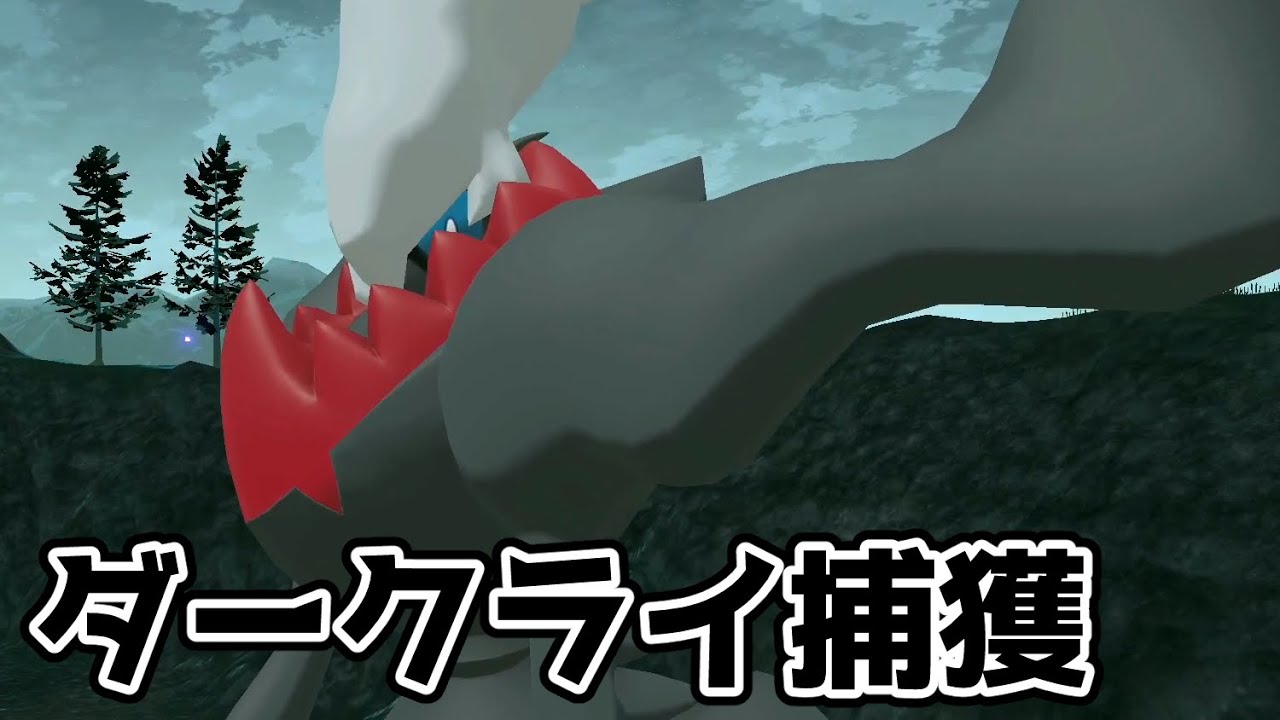 【ポケモンレジェンズアルセウス】ダークライ捕獲イベント【詳細は概要欄】