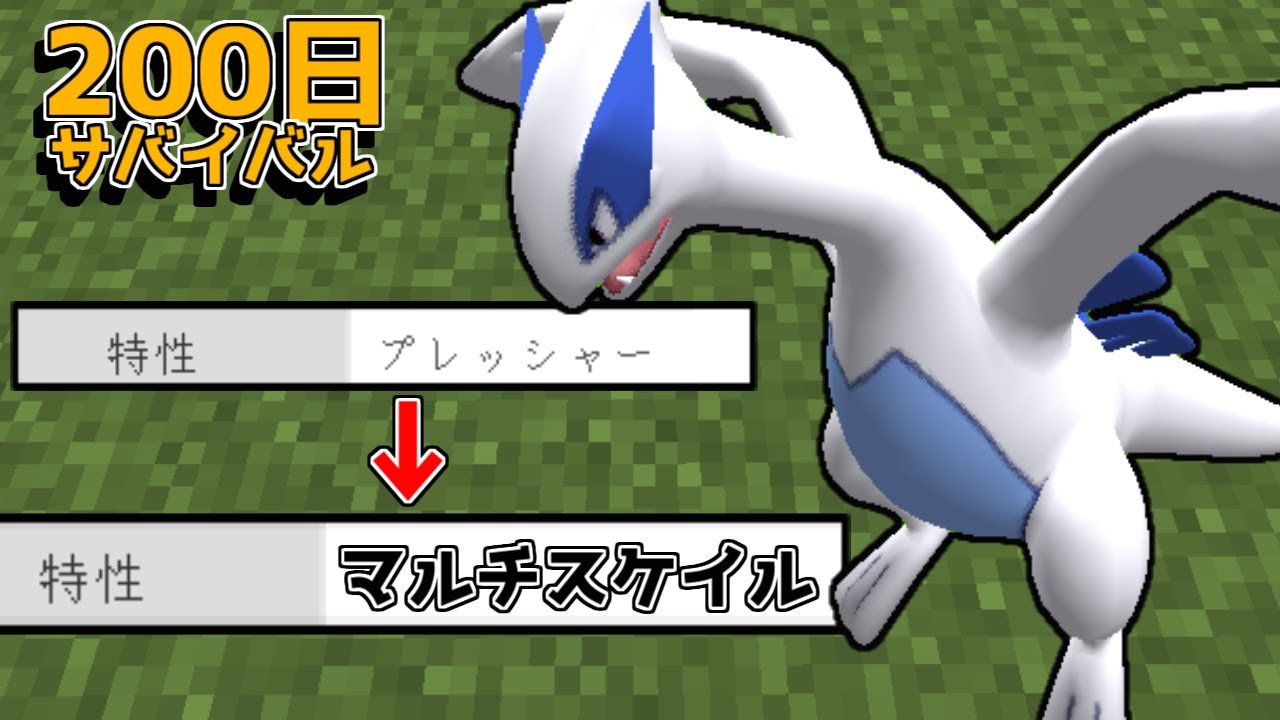 【マイクラ】最強のルギアをゲット！？ポケモンと200日サバイバルしてみた#14【ゆっくり実況】【ポケモンMOD】