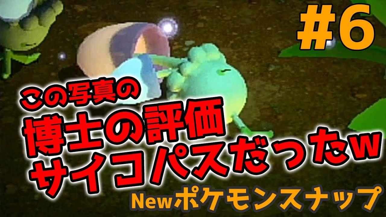 【Newポケモンスナップ】ネマシュをやったのは…私です。許して…。【ゆる～く実況】#6