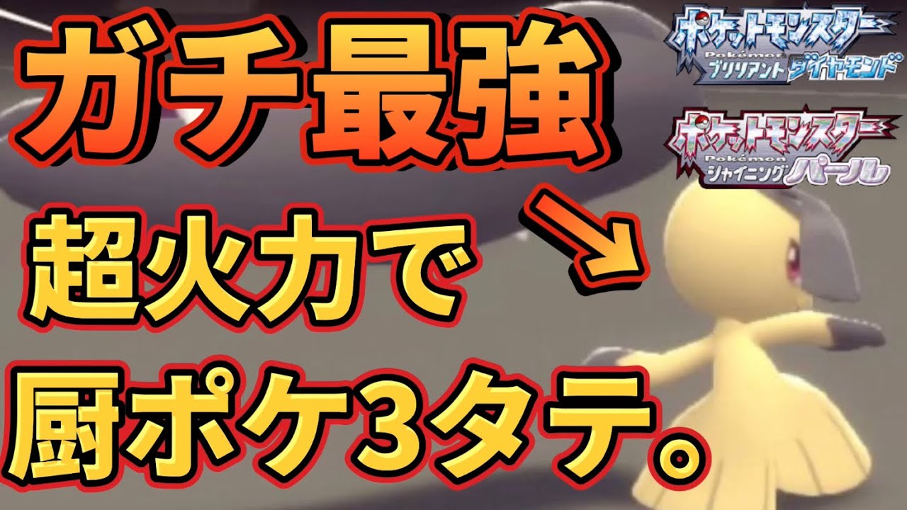 ㉕メガ進化不要の『クチート』で超火力を出し、厨ポケを３タテする方法。