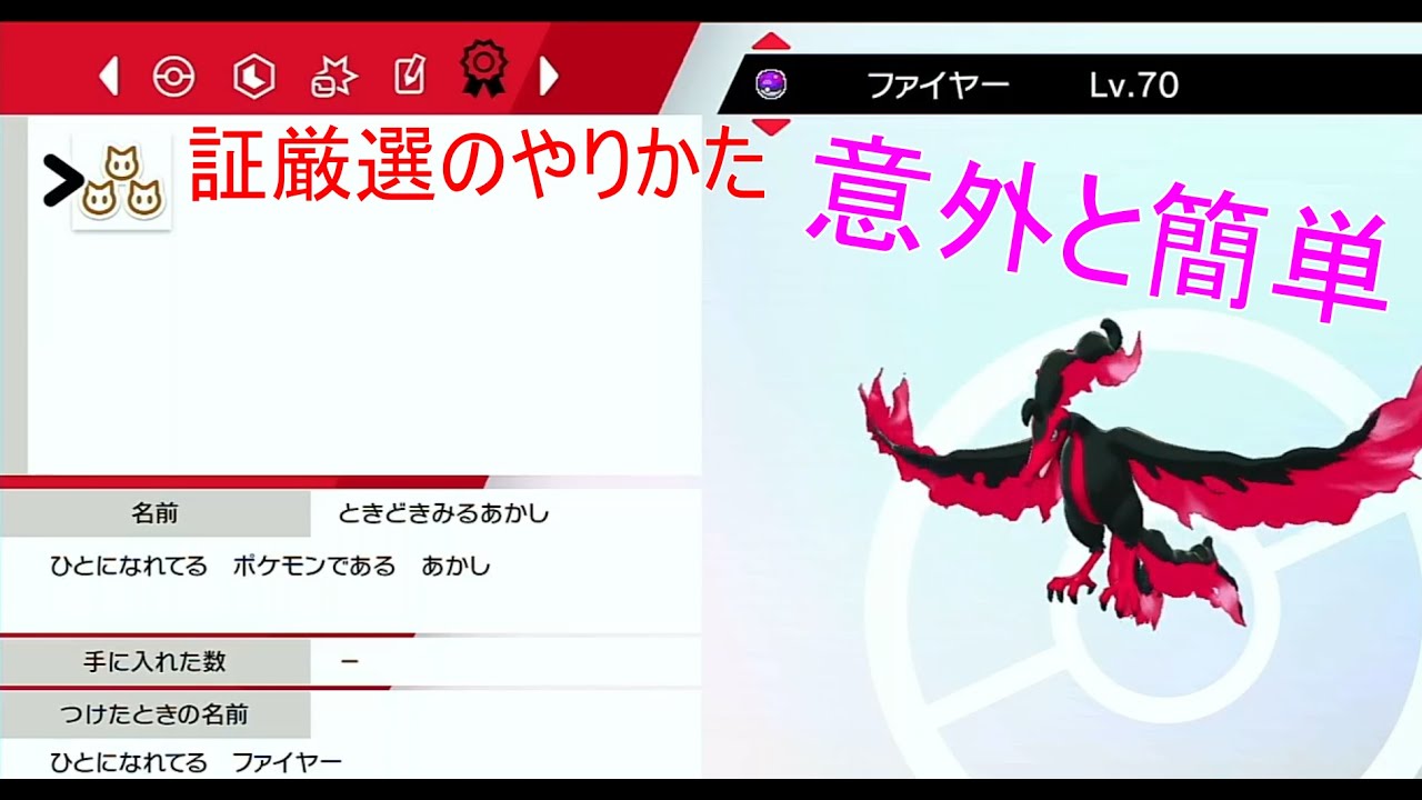 ガラルファイヤー証厳選方法 冠の雪原【ポケモン剣盾】