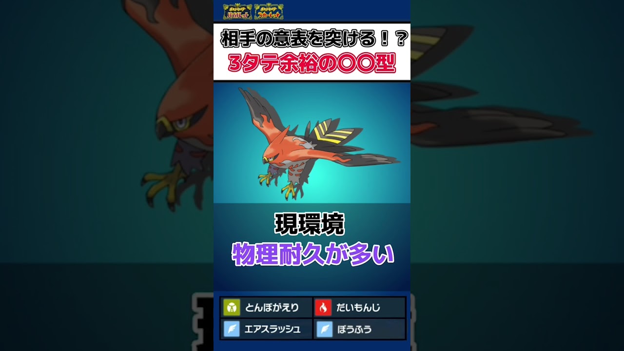 【ポケモンSV】友達が絶対にいなくなるポケモンシリーズ～特殊○○型ファイアロー～