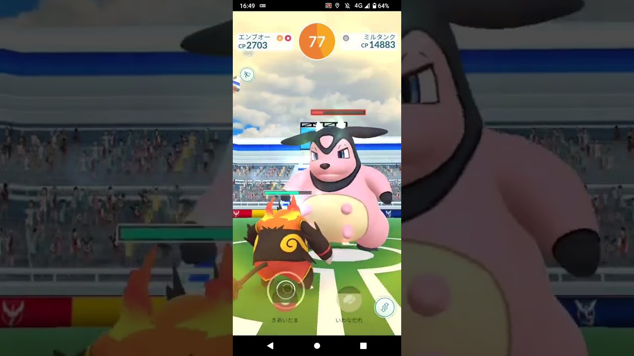 ポケモンGO「ソロレイドでミルタンクをGETするまで」（6）