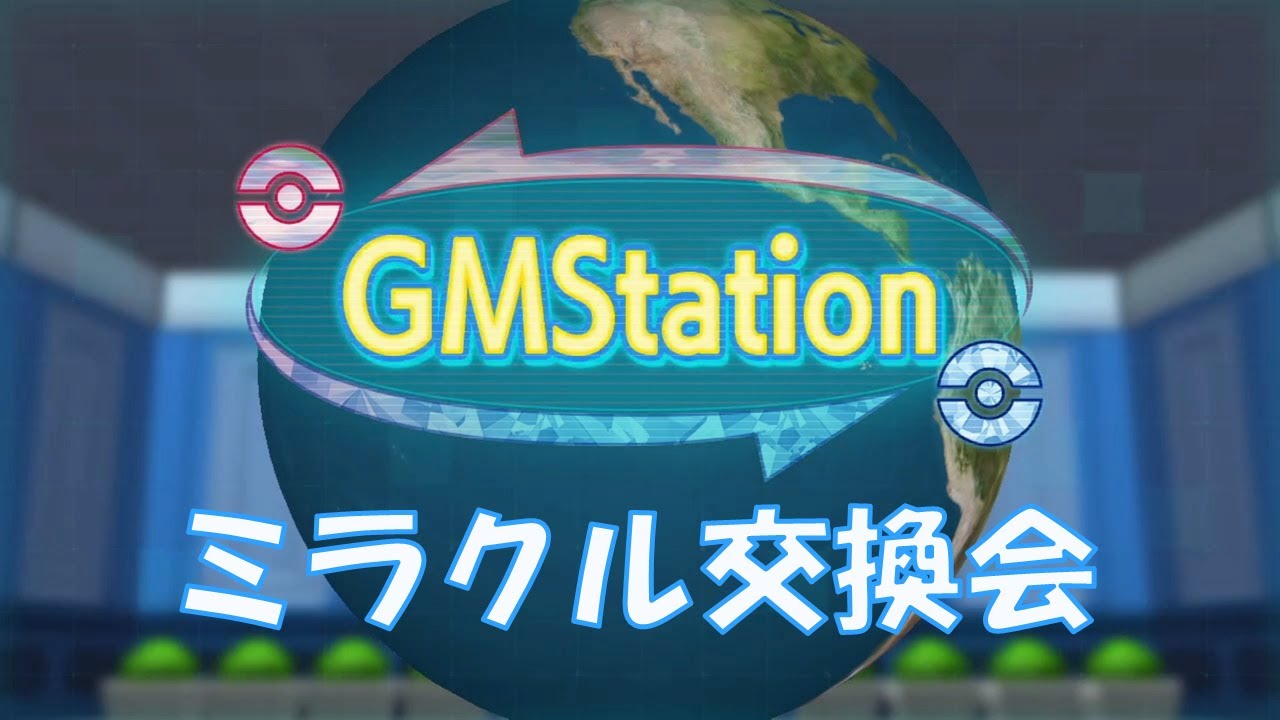 ミラクル交換会＃13 ムンボカゲボウズ/ラブボ夢サボネア【ポケモンBDSP】#ミラクル交換 #ミラクル交換会