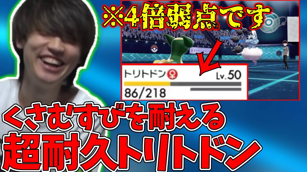 【メン限】4倍弱点の攻撃をトリトドンが耐えるシーン【2021/9/17】