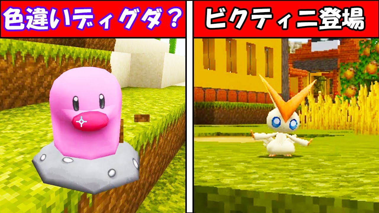 色違いのディグダ？ビクティニ登場？伝説のポケモンを探す旅！村を整備する！#3【ピクセルモン実況プレイ・マイクラ】