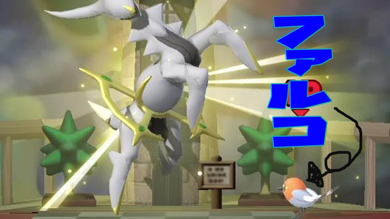 【スマブラSP】種族値の暴力！？ヤヤコマは勝てるのか？