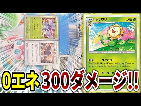 【ポケカ】これが”太陽の力”！0エネ300ダメージを叩き出せ！「サンパワーごうりきざん」【ポケモンカード】【対戦】