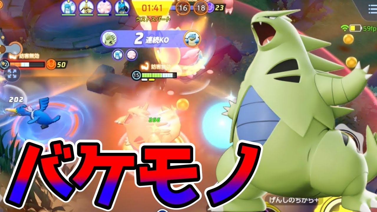 【ポケモンユナイト】育てば世界を破壊するバンギラス立ち回り実況解説