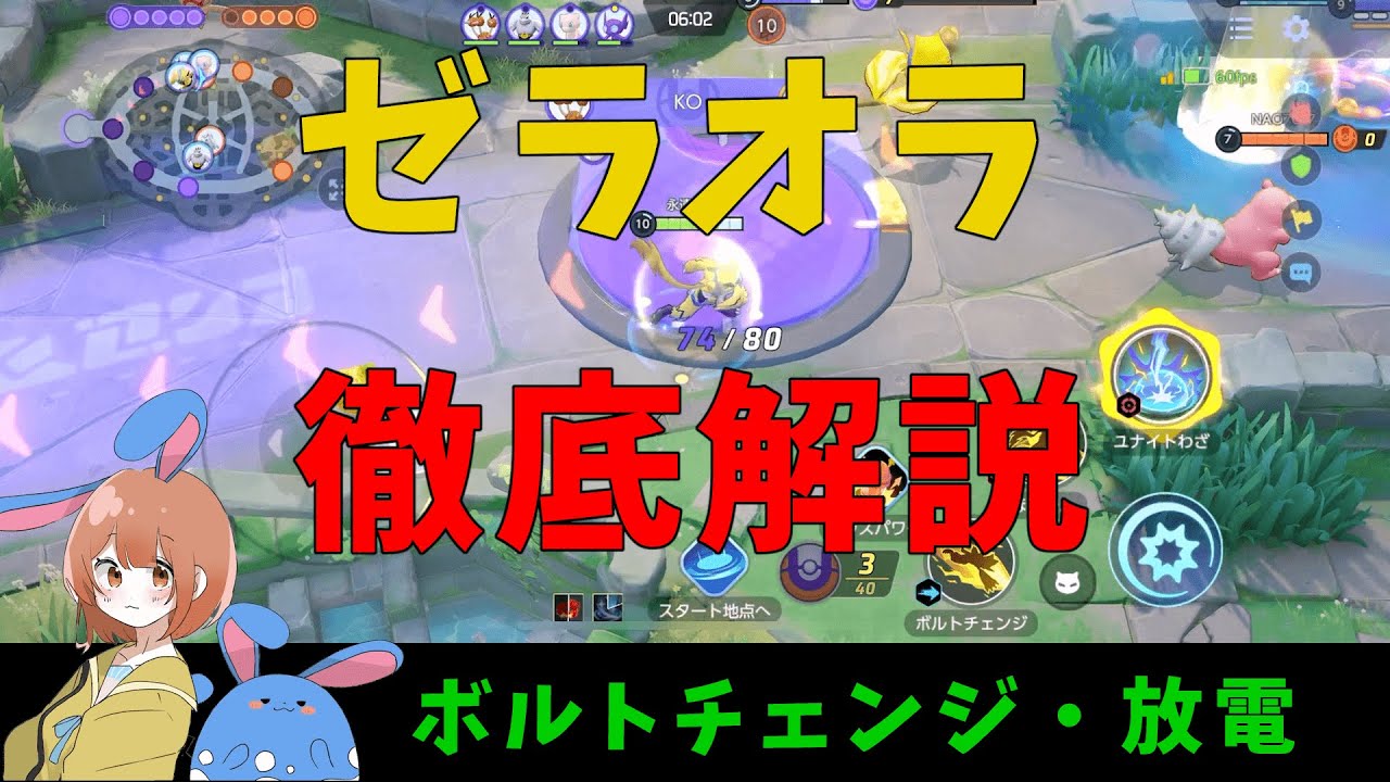 実は今アツいゼラオラを徹底解説！超性能のほうでんを使いこなせ！の巻【詳細解説314】【ポケモンユナイト】【ゆっくり解説】