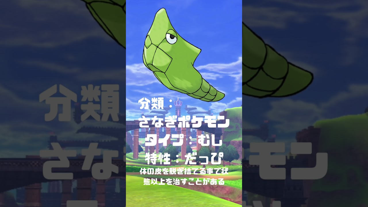 Ｎｏ．00011 トランセル【ポケモン図鑑】 #shorts   #ポケモン　#pokemon