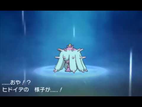 ポケットモンスターサンムーン ヒドイデ進化【ドヒドイデ】