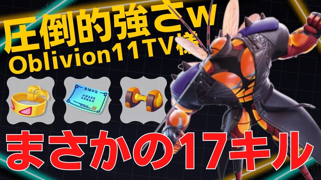 序盤から終盤まで圧倒的強さを見せつけるw世界64位Oblivion11TV様マッシブーン立ち回り【ポケモンユナイト ランカープレイ動画 NO826】