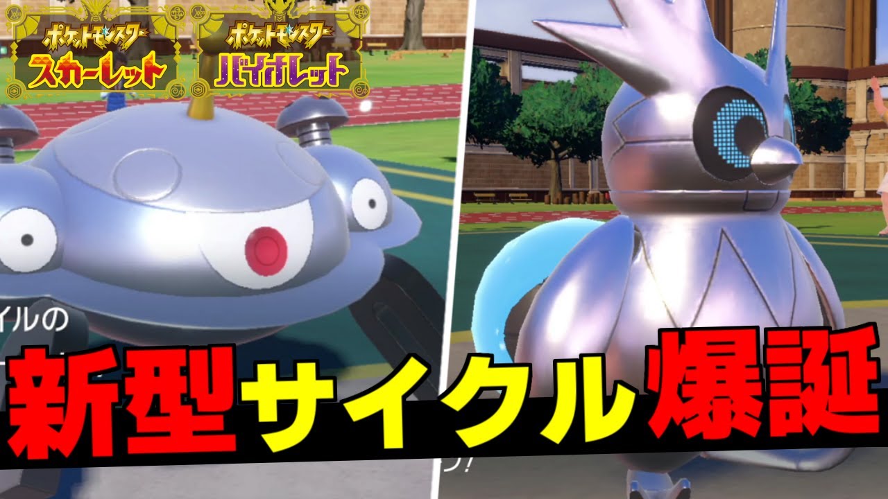 新型サイクル『ツツミジバコ』が今、熱い！環境に適応した新しいサイクル戦を紹介します【ポケモンSV/スカーレット・バイオレット】