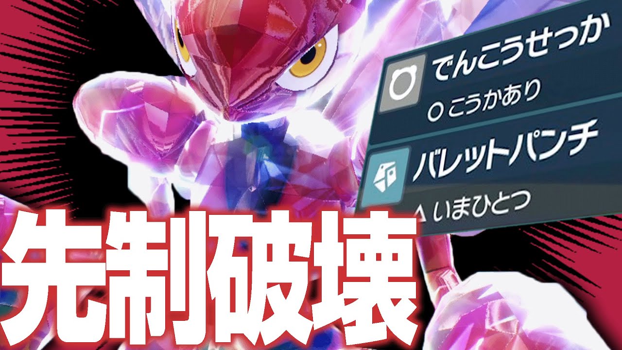 威力が低い先制技を""とんでもない火力""で出すことに特化した超火力ハッサム【ポケモンSV】