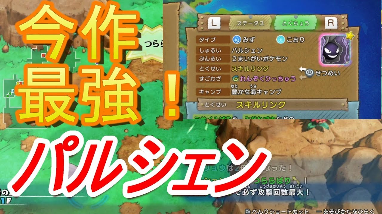 【救助隊DX】今作最強ポケモンはやっぱりパルシェン！