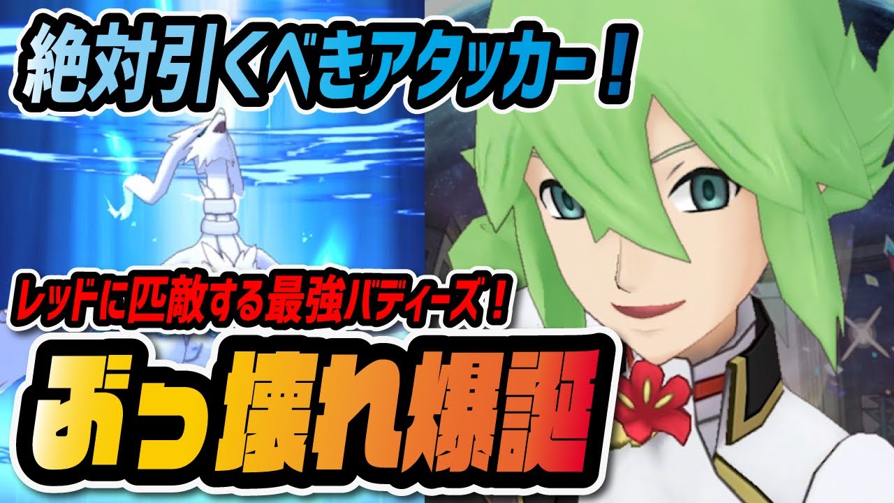 2周年限定「N&レシラム」がぶっ壊れ！晴れの超火力全体技で人権級の強さに！！【ポケマス / ポケモンマスターズEX】