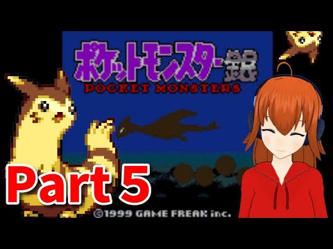 【ポケモン銀】オオタチ軍団と行くジョウト地方Part5【れみぃ/Vtuber】