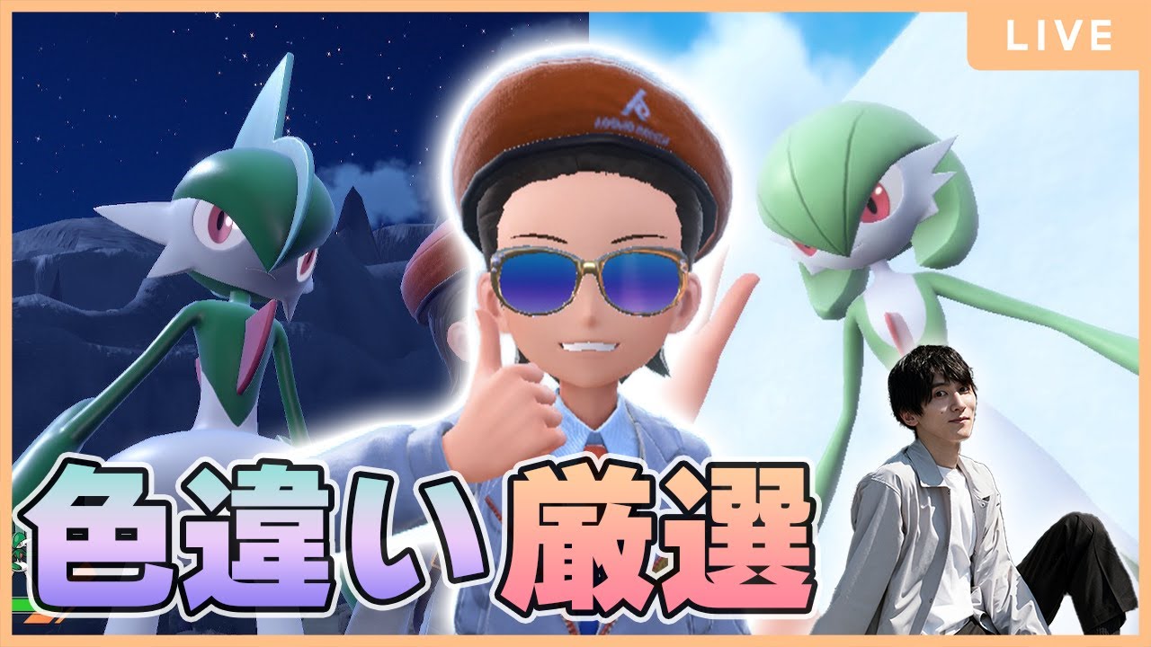 続！ラルトス色違い厳選配信！♂はエルレイド、♀はサーナイトにします！