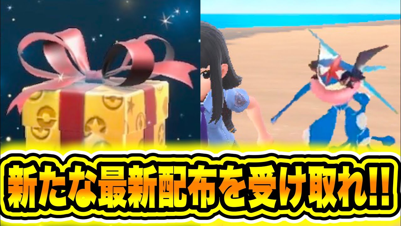 【緊急速報】公式からの新たな最新配布を受け取れ！！3番目の伝説について！！カプテテフが出現開始だぞ！！サトシゲッコウガで聞かれることについて！！【ポケモンSV/スカーレット/バイオレット/GO】