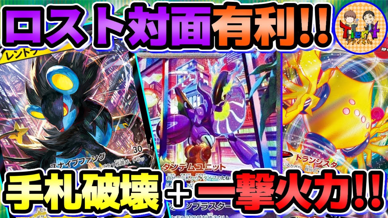 【ポケカ/対戦】レントラーVでロストをバグらせる！新型ミライドンex＋レジエレキVMAXが速すぎた！【ポケモンカード/Tier4チャンネル】