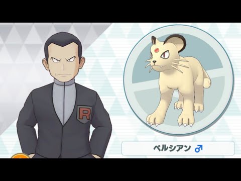 【ポケマス】サカキ(アナザー)/ペルシアン 悪の気位を高めるノーマルインパクト