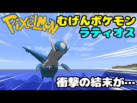 【マイクラ】ラティオスと遭遇！まさかの結末が…【ポケモンMOD】＃7