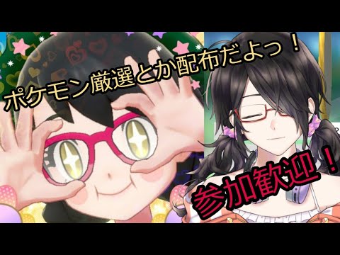 【ポケモン剣盾】夢ユキワラシ配布【新人Vtuber】
