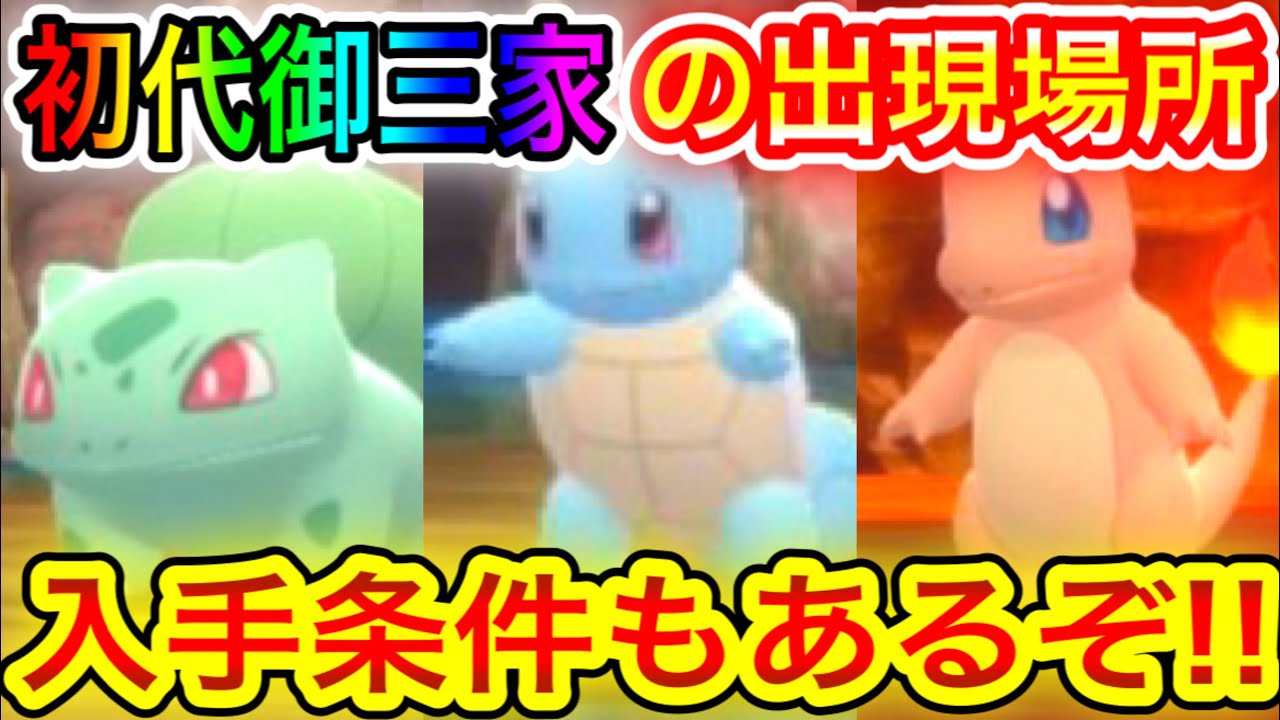 【ポケモンBDSP】初代御三家のヒトカゲとゼニガメとフシギダネの入手条件と出現場所について教えます！【ダイパリメイク/ブリリアントダイヤモンド/シャイニングパール/地下大洞窟】